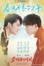 Youths in the Breeze: Full-time Sworn Enemy (春风不喜是少年)