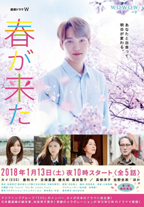 Haru ga Kita (春が来た)