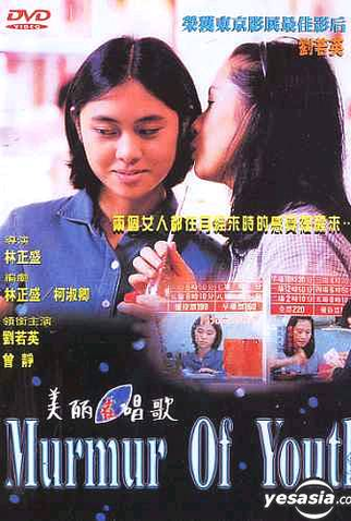 Poster 2 de Filme Murmúrio da Juventude (1997)