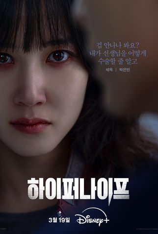 Poster 5 de Série Traição e Redenção (2025)