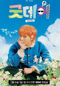 Good Day (굿데이)