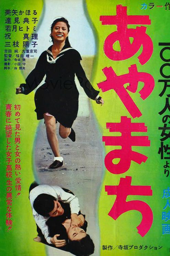 Poster de Filme Ayamachi (1967)
