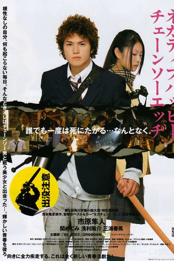  de Filme Negative Happy Chainsaw Edge (2007)