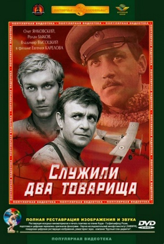 Poster 1 de Filme Two comrades were serving (1968)