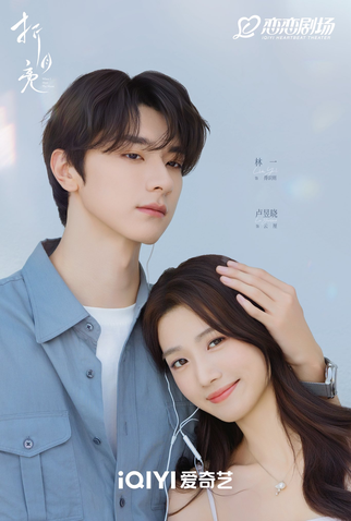 Poster 1 de Série When I Meet the Moon (2025)