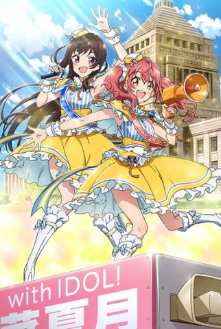 Poster 1 de Série Idol Jihen (2017)