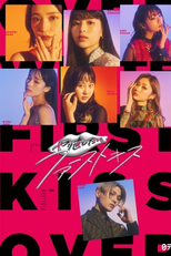 Yarinaoshitai First Kiss (やり直したいファーストキス)