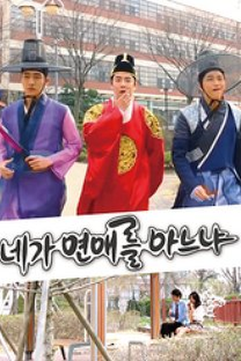 Poster de Série Do You Know Love? (2016)