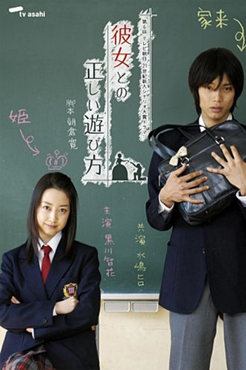 Poster de Filme Right Way of Playing with A Girl (2007)