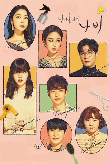 Poster de Franquia 날아올라라 나비 (2022)