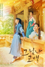 Drama Special Season 14: TV Cinema - Behind The Shadows (드라마 스페셜 2023: TV시네마 - 그림자 고백)