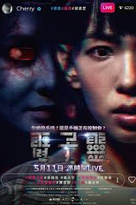 Social Distancing (電子靈)