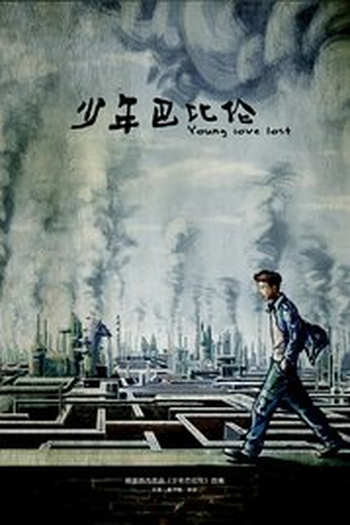 Poster de Filme Young Love Lost (2015)