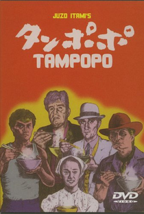 Tampopo: Os Brutos Também Comem Spaghetti - Poster / Capa / Cartaz - Oficial 9