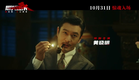 电影《即兴谋杀》发布定档预告 | Chinese Movie "Her Turn" publish Trailer #李庚希 #邓家佳 #刘奕铁 #黄晓明 #即兴谋杀