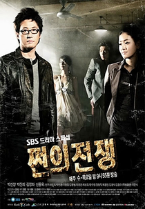 Money's Warfare (Jjeonui Jeonjaeng)