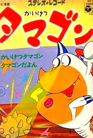 Poster 1 de Série Eggy - O Ovossauro (1972)