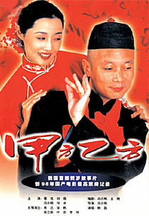 The Dream Factory (Jiafang yifang)