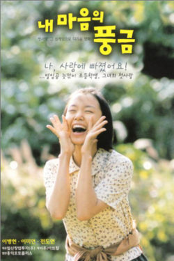  de Filme The Harmonium in My Memory (1999)