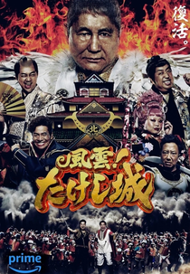 O Castelo de Takeshi - Japão (1ª Temporada) (Takeshi's Castle (Season 1))