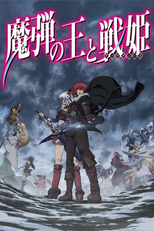 Madan no Ou to Vanadis (Madan no Ou to Vanadis)