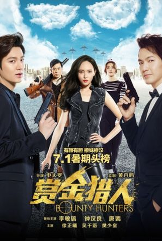 Poster 1 de Filme Bounty Hunters (2016)