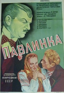 Pavlinka (Павлинка)