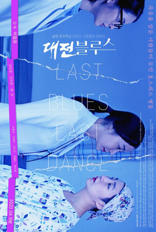 Poster 2 de Filme Last Blues, Last Dance (2020)