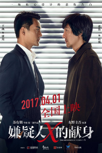 Poster de Filme The Devotion of Suspect X (2017)