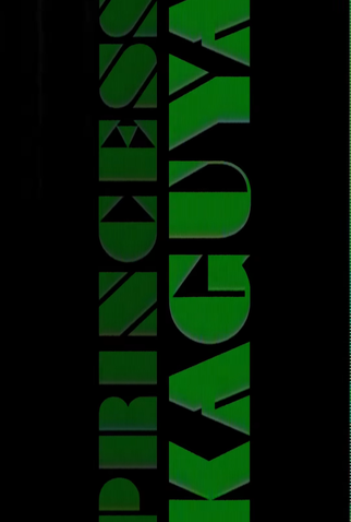 Poster 1 de Curta Kaguya by Gucci (2022)