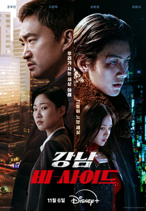 O Lado Obscuro de Gangnam (강남 비-사이드)