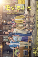 Yong Jiu Grocery Store (用九柑仔店)