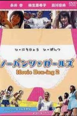 No Pants Girls: Movie Box-ing2 (Nō-pantsu gāruzu: Movie box-ing2 : Otona ni Nattara)