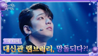 [1차 티저] ※충격실화※ 사랑받던 대신관 램브러리, 망돌이 되다? | [성스러운 아이돌] 2/15 tvN 첫 방송 #성스러운아이돌 EP.0