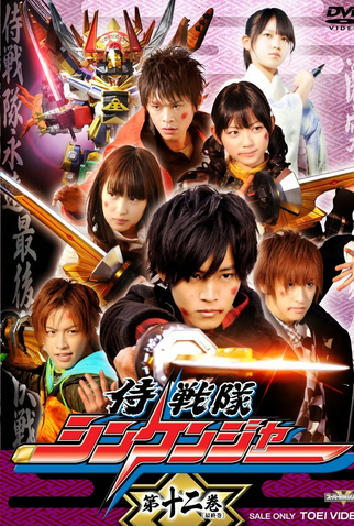 Poster 4 de Série Esquadrão Samurai Shinkenger (2009)