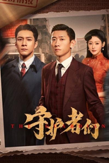 The Guardians (守护者们)