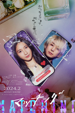 Matching (マッチング)