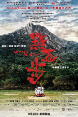 Weeds on Fire (Dian wu bu)