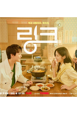 Poster 4 de Série Link: Eat, Love, Kill (2022)