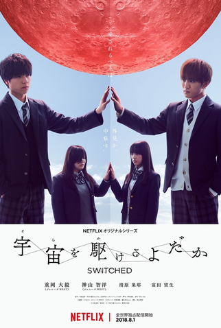 Poster 1 de Série Switched (1ª Temporada) (2018)