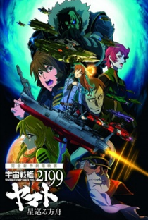 Space Battleship Yamato 2199: Odyssey of the Celestial Ark - Poster / Capa / Cartaz - Oficial 1