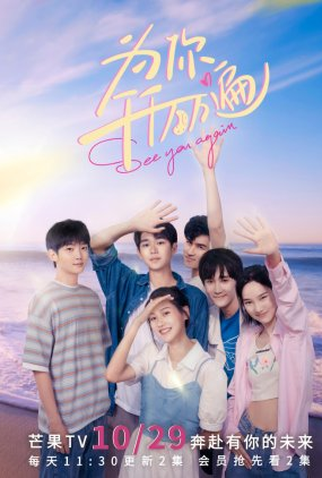 Poster 1 de Série See You Again (2021)