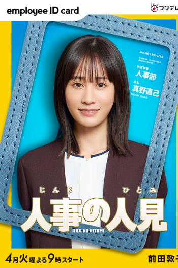  de Série Jinji no Hitomi (2025)