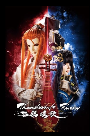 Poster de Filme Thunderbolt Fantasy: Bewitching Melody of the West (2019)
