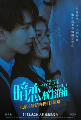 Poster 2 de Filme My Blue Summer (2022)