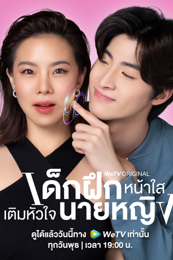  de Série Intern In My Heart (2024)