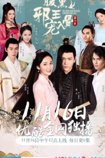 Love with Blackbelly Lord (2ª Temporada) (腹黑邪王宠入骨 第二季)