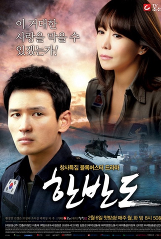 Poster 3 de Série Península Coreana (2012)