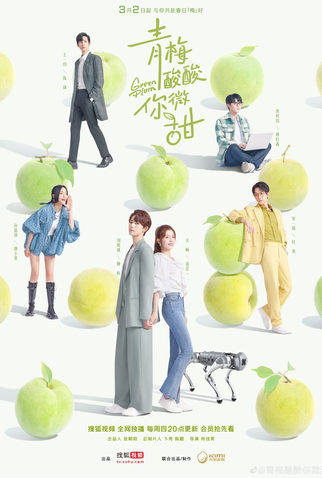 Poster 1 de Série Green Plum (2023)