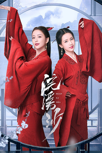 Poster de Franquia 浣溪沙 (2022)